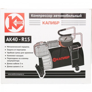 Компрессор автомобильный Калибр AK40-R15  5