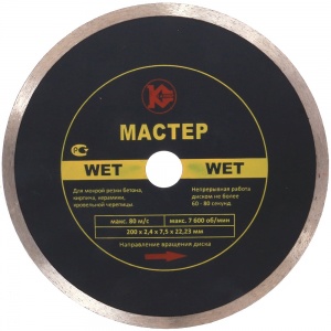 "Калибр-Мастер Wet" 200х22мм (арт.130217)