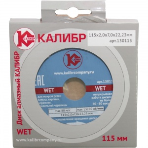 Алмазный диск   "Калибр-Wet" 115х22мм (арт.130113)  2