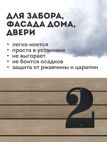 Цифра "2" (черный)  2