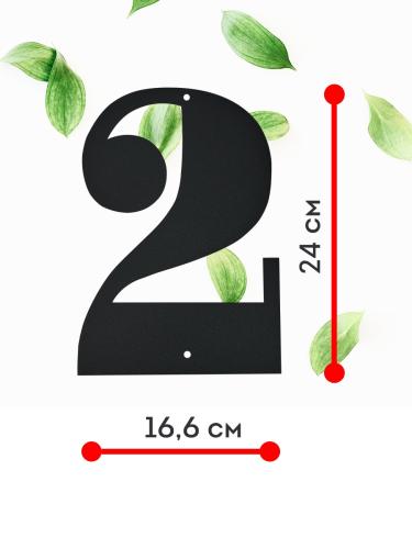 Цифра "2" (черный)  4