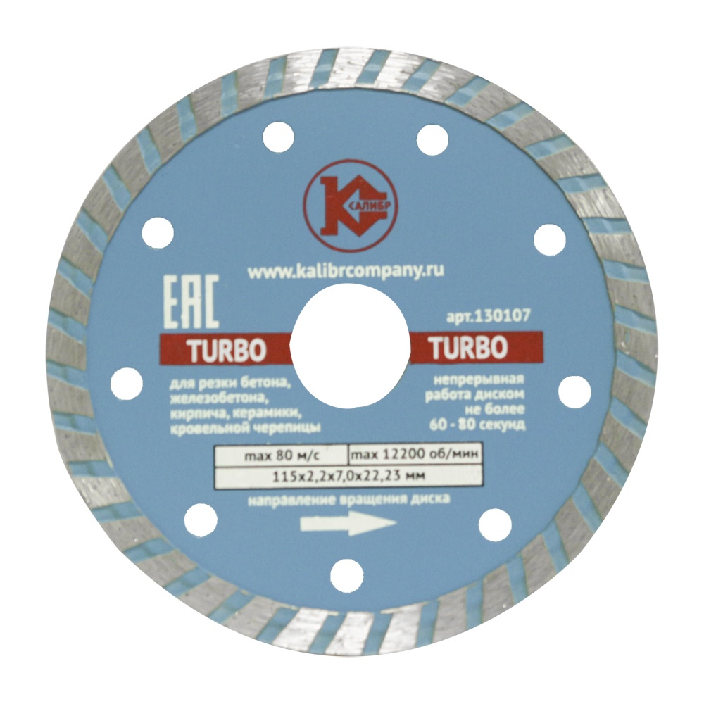 Алмазный диск "Калибр-TURBO" 115х22мм (арт.130107)  1