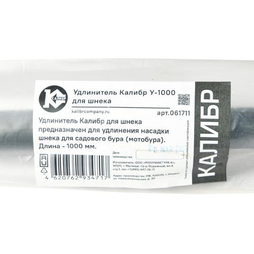 Удлинитель для шнека  У-1000  5