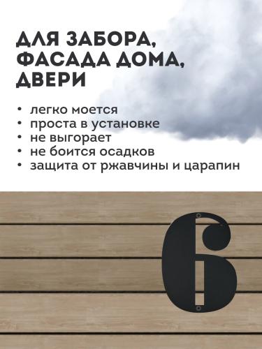 Цифра "6" (черный)  2