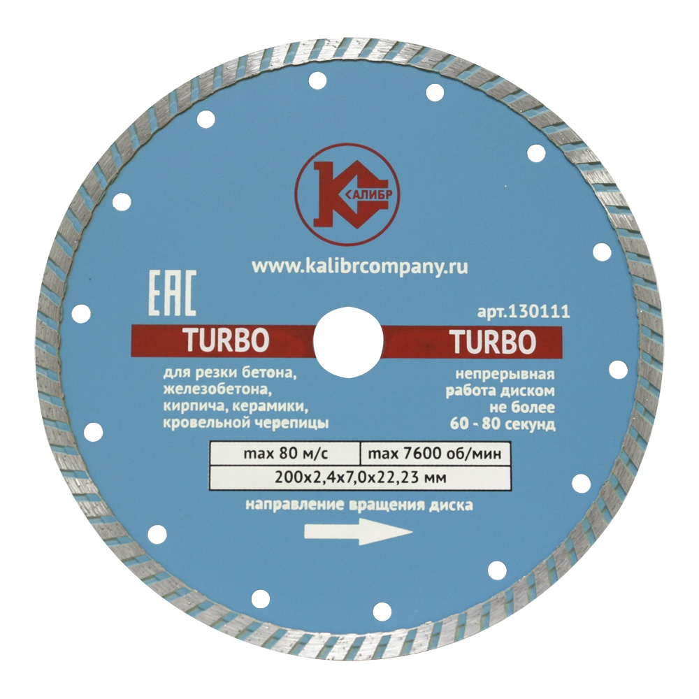 Алмазный диск  "Калибр-TURBO" 200х22мм (арт.130111)  1