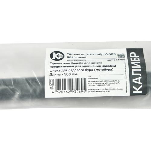Удлинитель для шнека  У-500  5