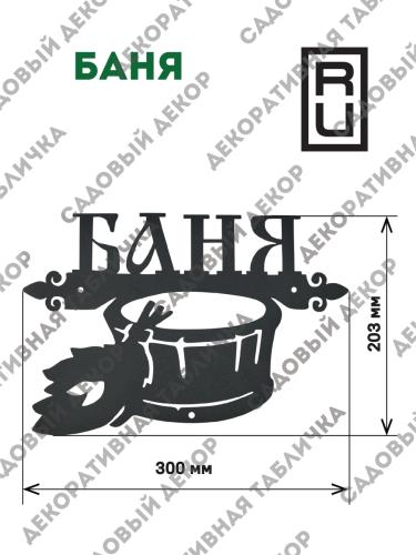 Фигурка садовая "Баня"