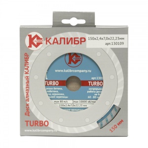 Алмазный диск "Калибр-TURBO" 150х22мм (арт.130109)  2
