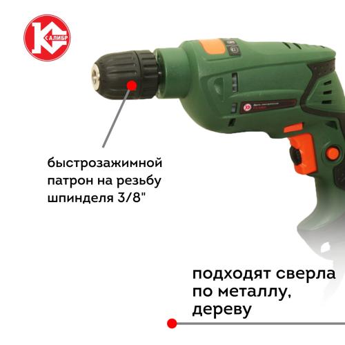 Электрическая дрель Калибр ДЭ-430ЕР+  2