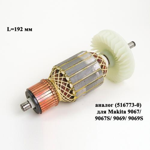 Якорь L=192 мм, аналог (516773-0) для Makita 9067/ 9067S/ 9069/ 9069S
