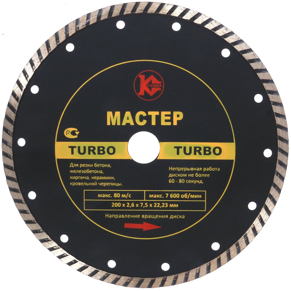 Алмазный диск "Калибр Мастер-TURBO" 200х22мм (арт.130211)  1
