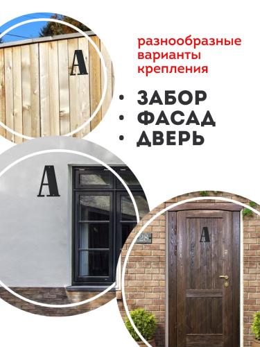 Литера буква "А" (чёрный)  3