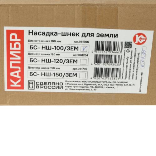 Насадка-шнек для земли БС- НШ-100/ЗЕМ  6