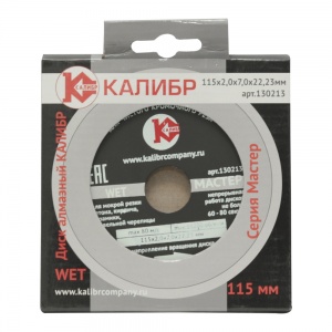 Алмазный диск  "Калибр-Мастер Wet" 115х22мм (арт.130213)  2