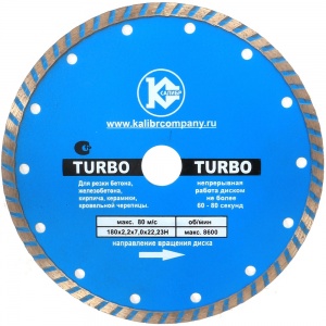 "Калибр-TURBO" 180х22мм (арт.130110)