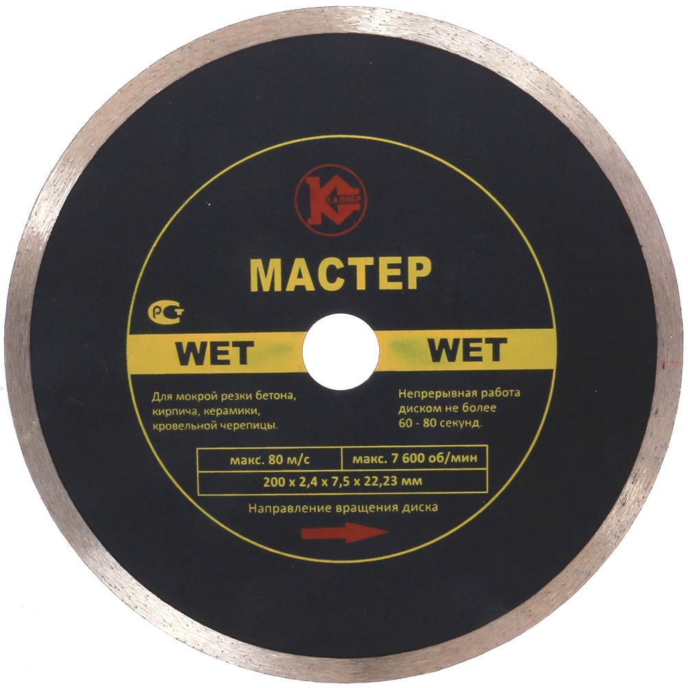 Алмазный диск "Калибр-Мастер Wet" 200х22мм (арт.130217)  1
