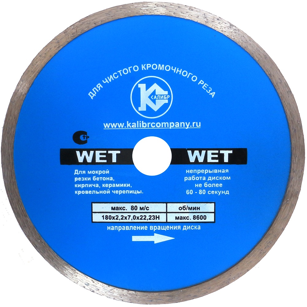 Алмазный диск  "Калибр-Wet" 180х22мм (арт.130116)  1
