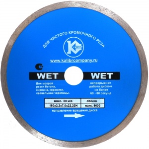  "Калибр-Wet" 180х22мм (арт.130116)
