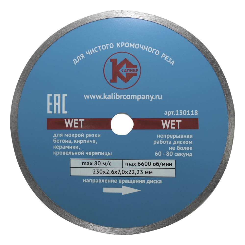 Алмазный диск "Калибр-Wet" 230х22мм (арт.130118)  1