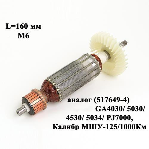 L=160 мм, М6, Калибр, EDON, Favourite