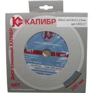 Алмазный диск "Калибр-Wet" 200х22мм (арт.130117)  2