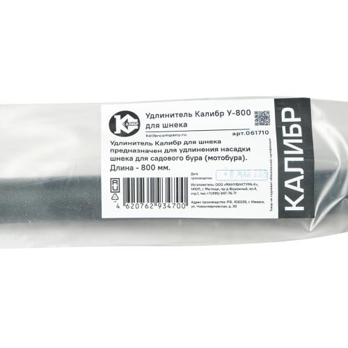 Удлинитель для шнека  У-800  5