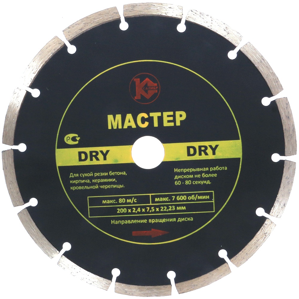 Алмазный диск "Калибр-Мастер Dry" 200х22мм (арт.130205)  1