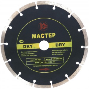 "Калибр-Мастер Dry" 200х22мм (арт.130205)