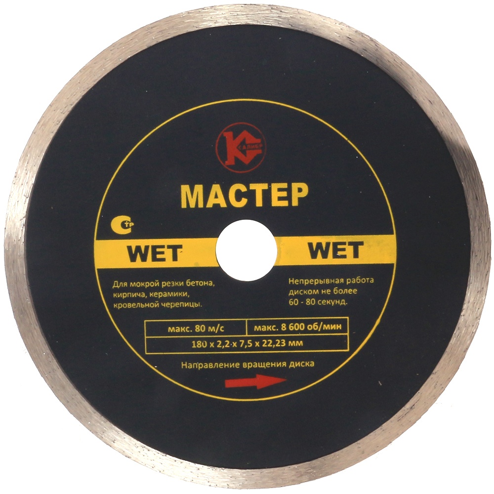 Алмазный диск "Калибр-Мастер Wet" 180х22мм (арт.130216)  1