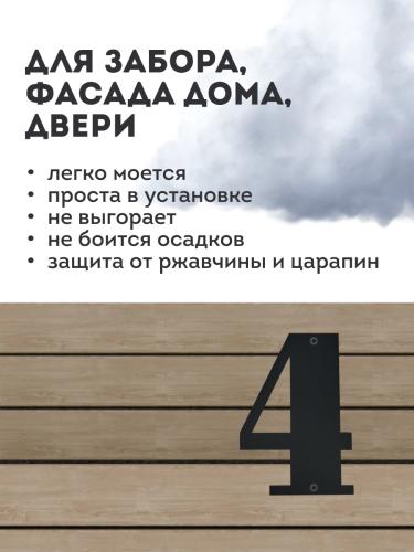Цифра "4" (черный)  2