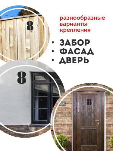 Цифра "8" (черный)  3