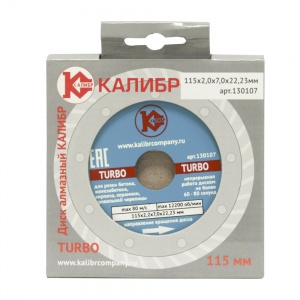 Алмазный диск "Калибр-TURBO" 115х22мм (арт.130107)  2
