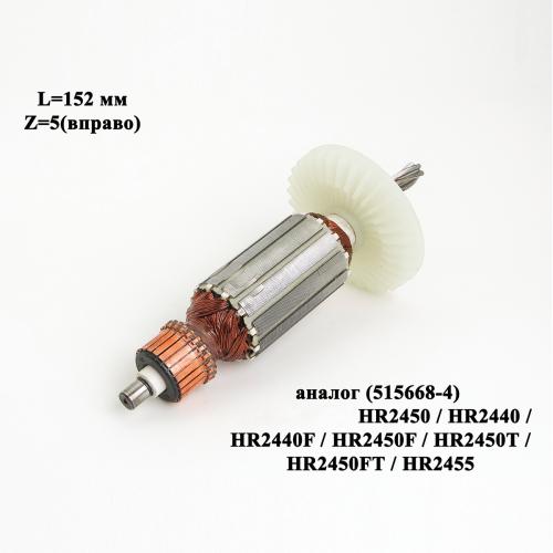 L=152 мм, 5z(вправо), подходит к моделям HR2440/2450/2455