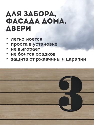 Цифра "3" (черный)  2