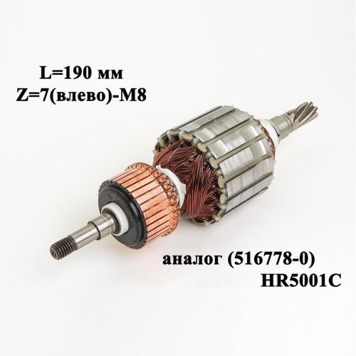 L=190 мм, 7z(влево)-М8, подходит для моделей HR5001C