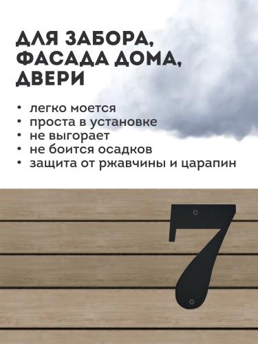 Цифра "7" (черный)  2