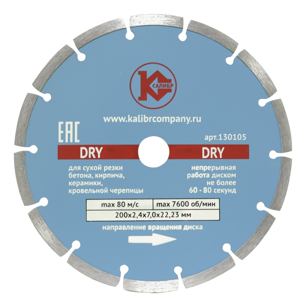 Алмазный диск "Калибр-Dry" 200х22мм (арт.130105)  1
