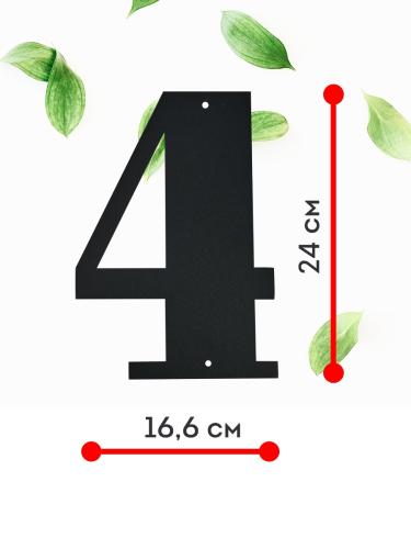 Цифра "4" (черный)  4