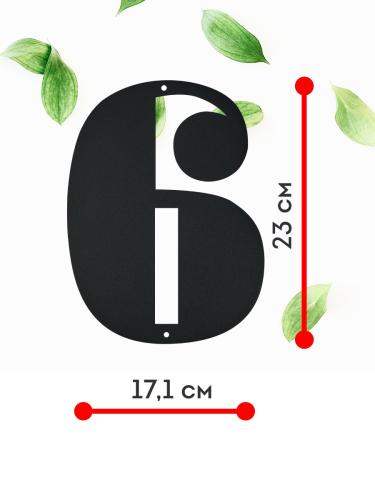 Цифра "6" (черный)  4