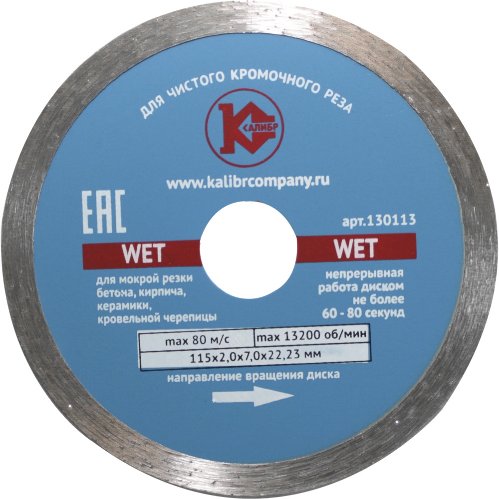 Алмазный диск   "Калибр-Wet" 115х22мм (арт.130113)  1