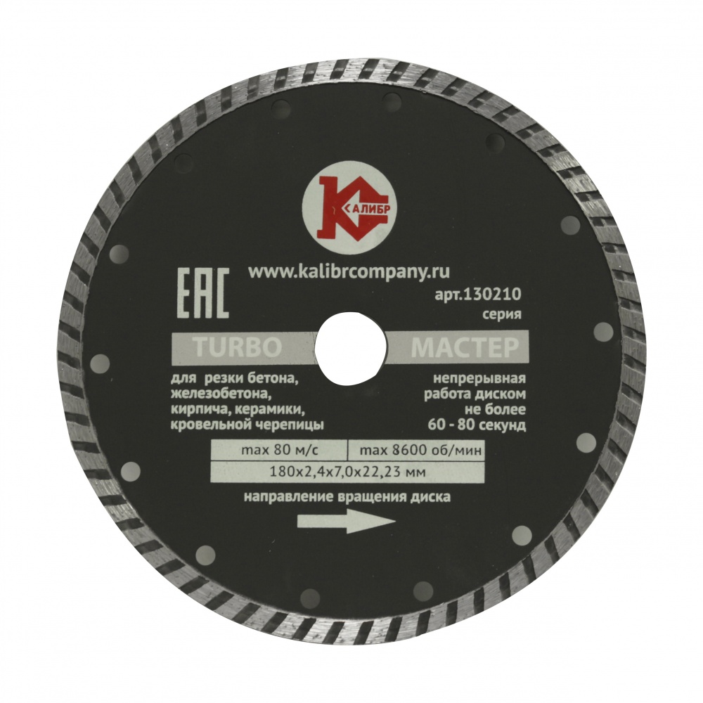 Алмазный диск "Калибр Мастер-TURBO" 180х22мм (арт.130210)  1