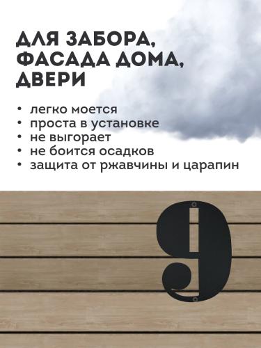Цифра "9" (черный)  2