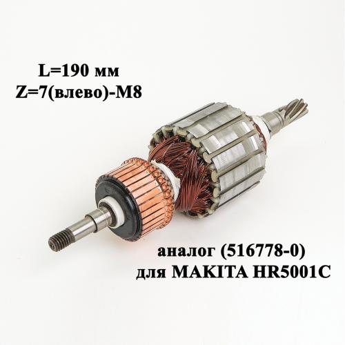 L=190 мм, 7z(влево)-М8, аналог (516778-0) Makita HR5001C