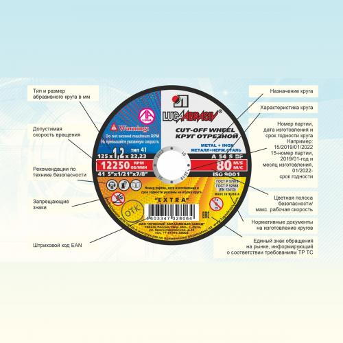 Отрезной круг по металлу 125х2,0х22,23  2