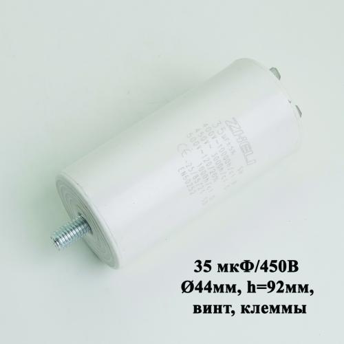 Конденсатор 35 мкФ/450В (СВВ60) (D44мм, h=92мм, винт, клеммы) для КМК, КБК
