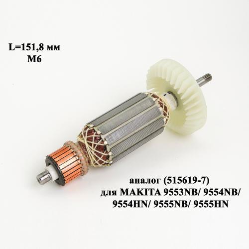 Якорь L=190 мм, 7z(влево)-М8, аналог (516778-0) Makita HR5001C
