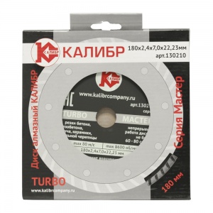 Алмазный диск "Калибр Мастер-TURBO" 180х22мм (арт.130210)  2