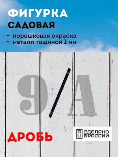 "/" (чёрный)