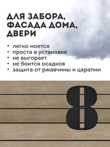Цифра "8" (черный)  2
