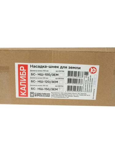 Насадка-шнек для земли БС- НШ-150/ЗЕМ  5